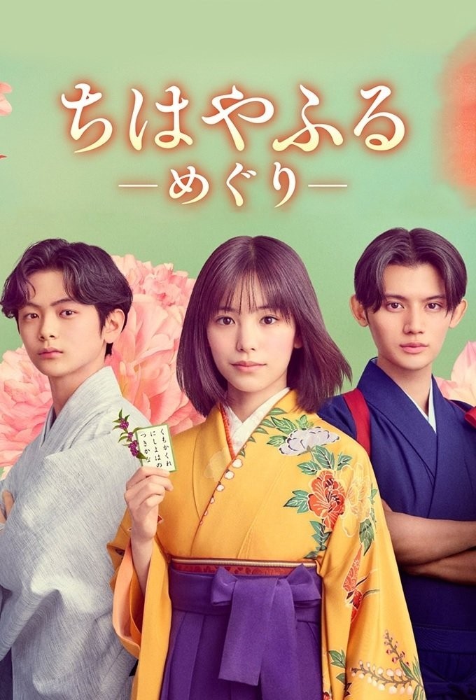 Xem phim Chihayafuru: Vòng Lặp Mới