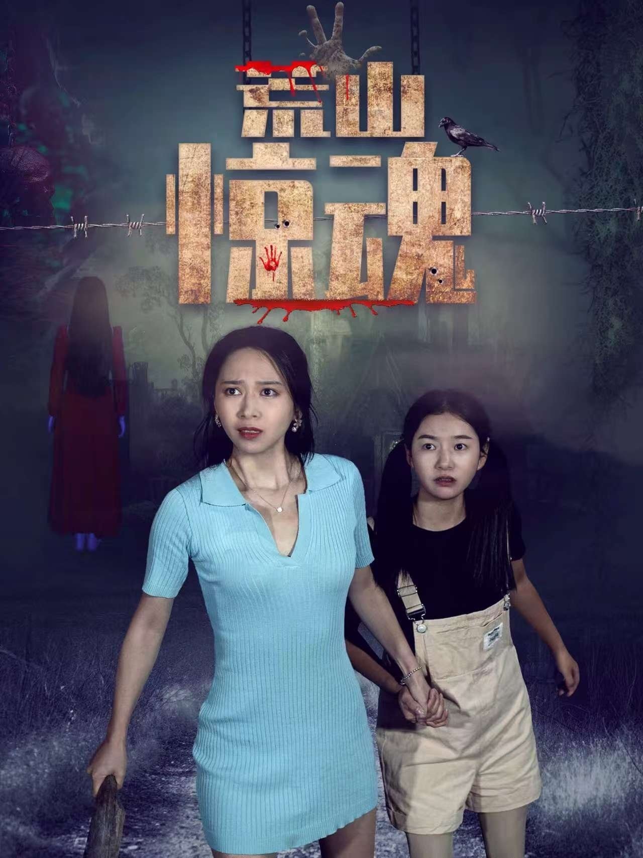 Xem phim Hoang Sơn Kinh Hồn